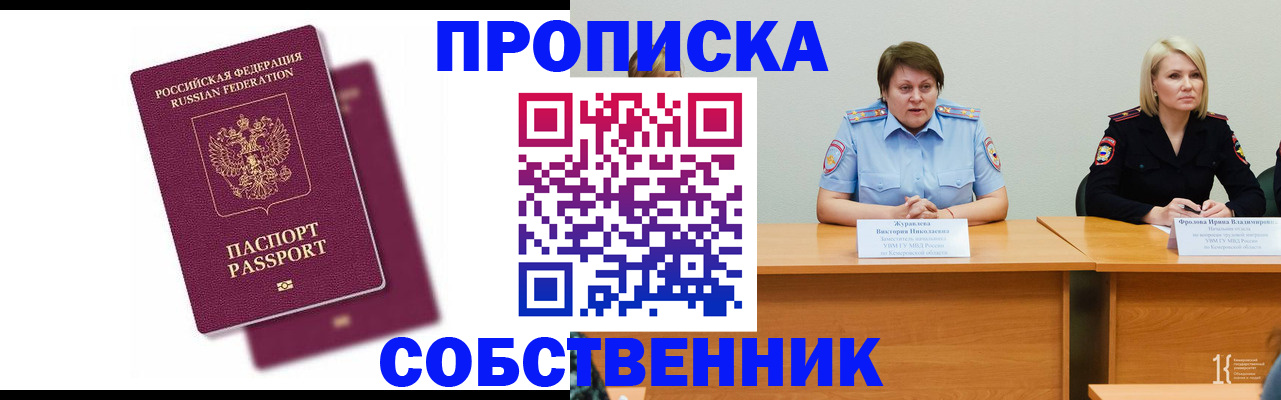 временная регистрация купить в Феодосии